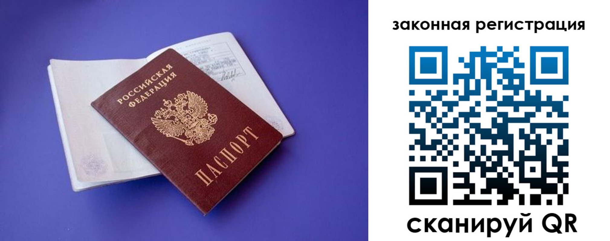 прописка штамп в Алуште