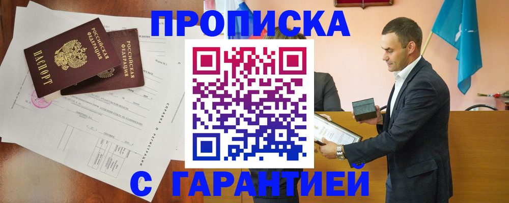 прописка ребенка в Алуште