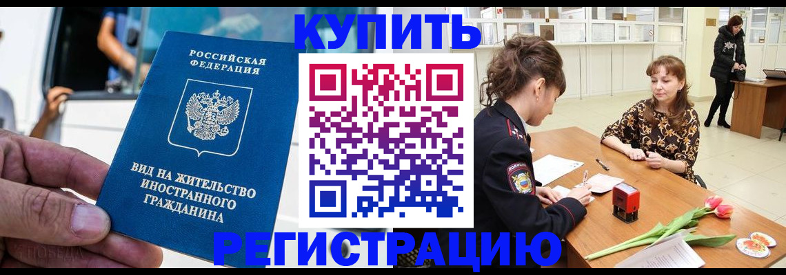 временная регистрация 2025 в Алуште