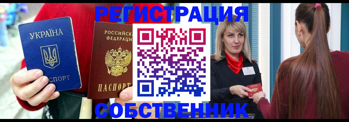 прописка гарантия в Алуште