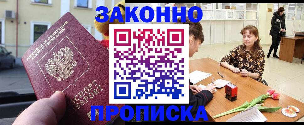 прописка штамп в Алуште